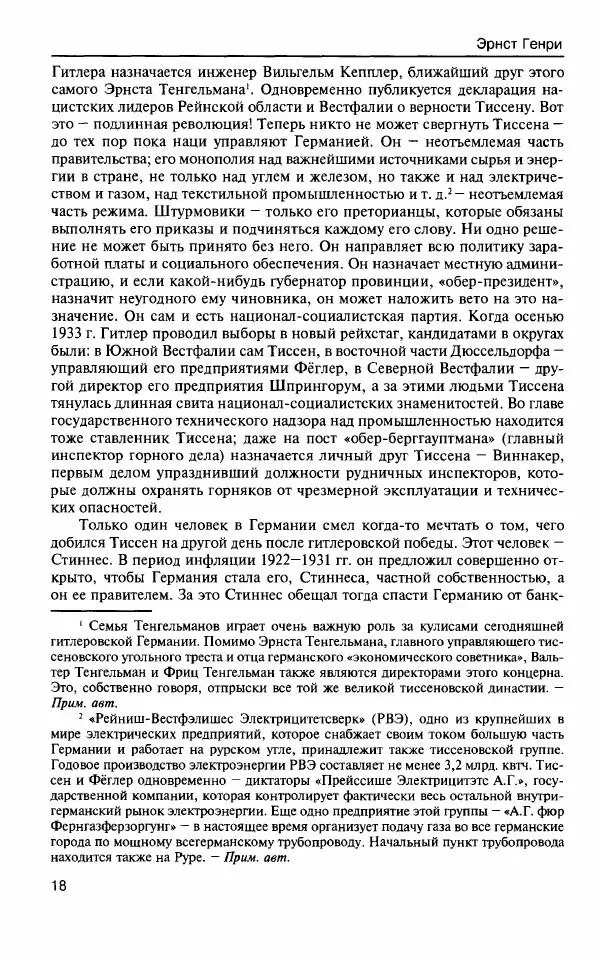 Эрнст Генри - Гитлер над Европой? Гитлер против СССР - Страница № 23
