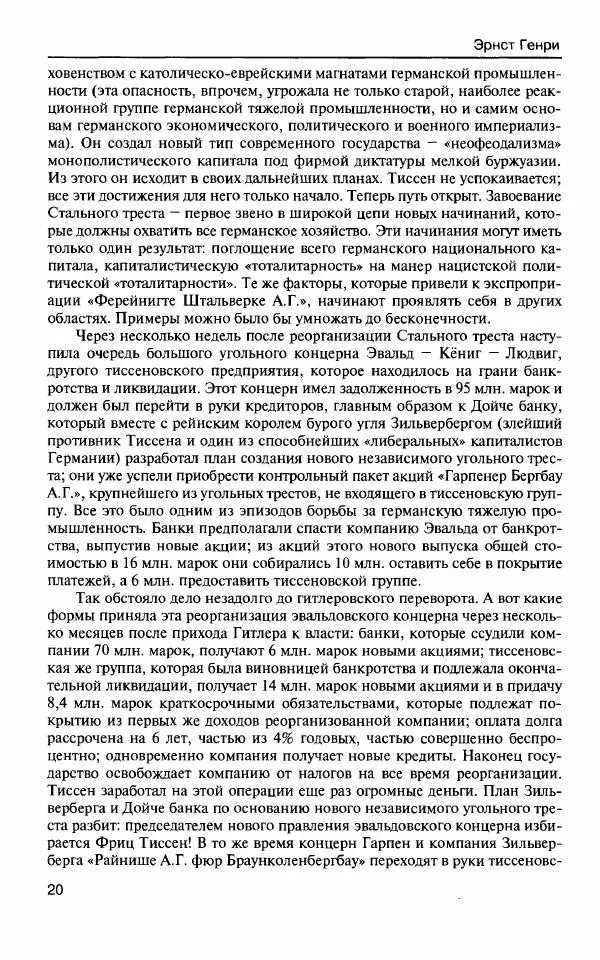 Эрнст Генри - Гитлер над Европой? Гитлер против СССР - Страница № 25