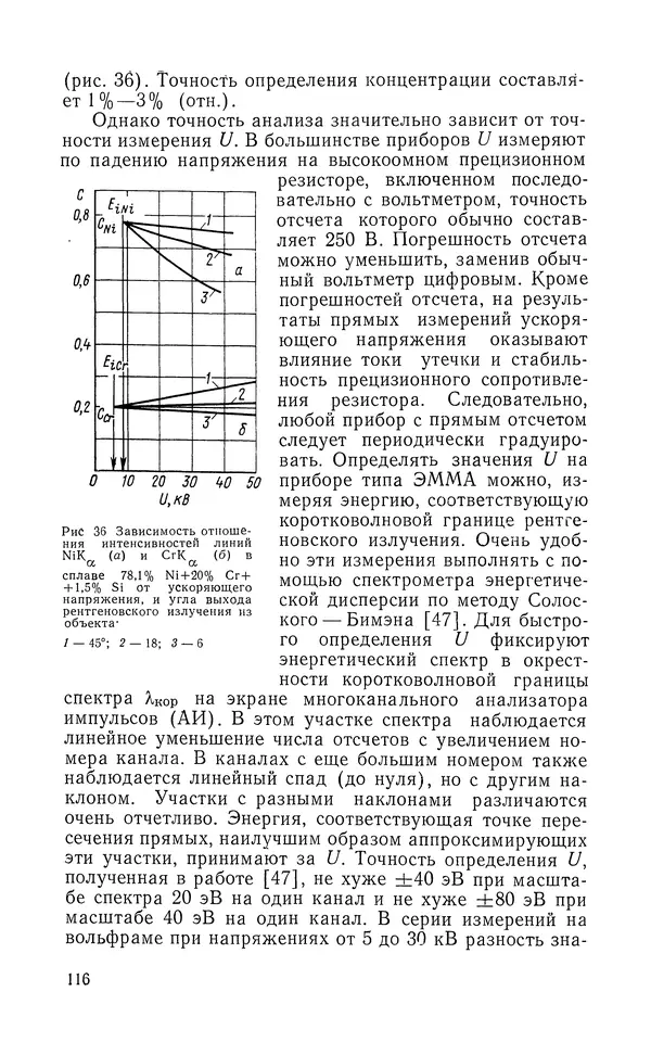 Борис Васичесв - Электронно-зондовый микроанализ тонких плёнок - Страница № 117