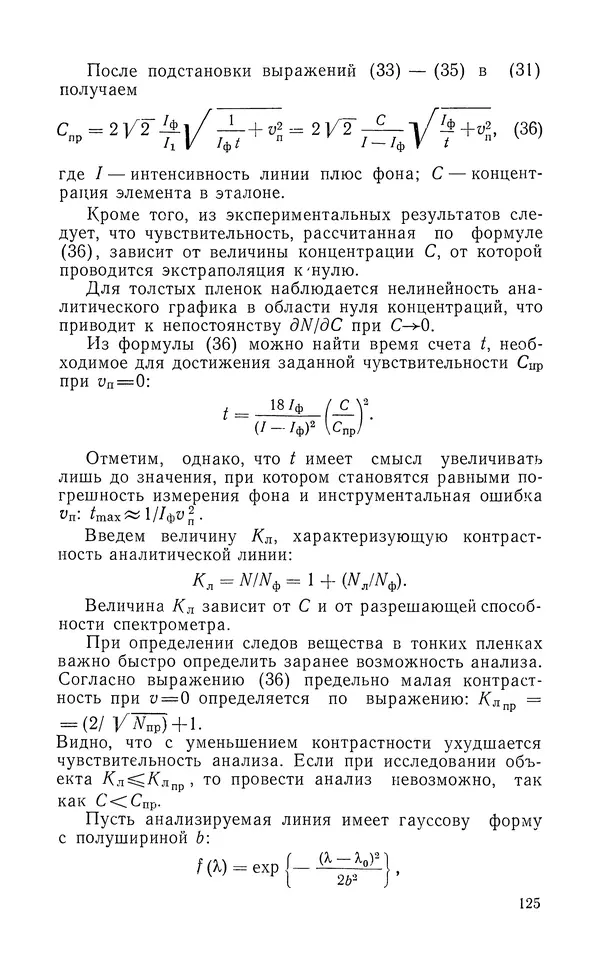 Борис Васичесв - Электронно-зондовый микроанализ тонких плёнок - Страница № 126
