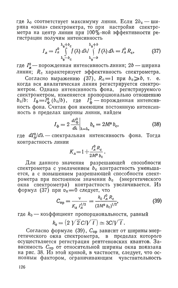 Борис Васичесв - Электронно-зондовый микроанализ тонких плёнок - Страница № 127