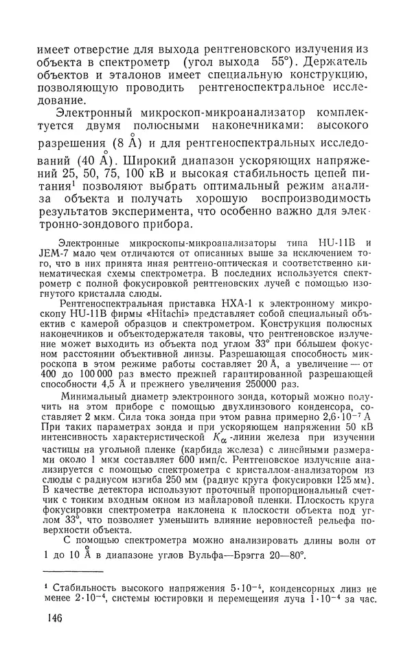 Борис Васичесв - Электронно-зондовый микроанализ тонких плёнок - Страница № 147