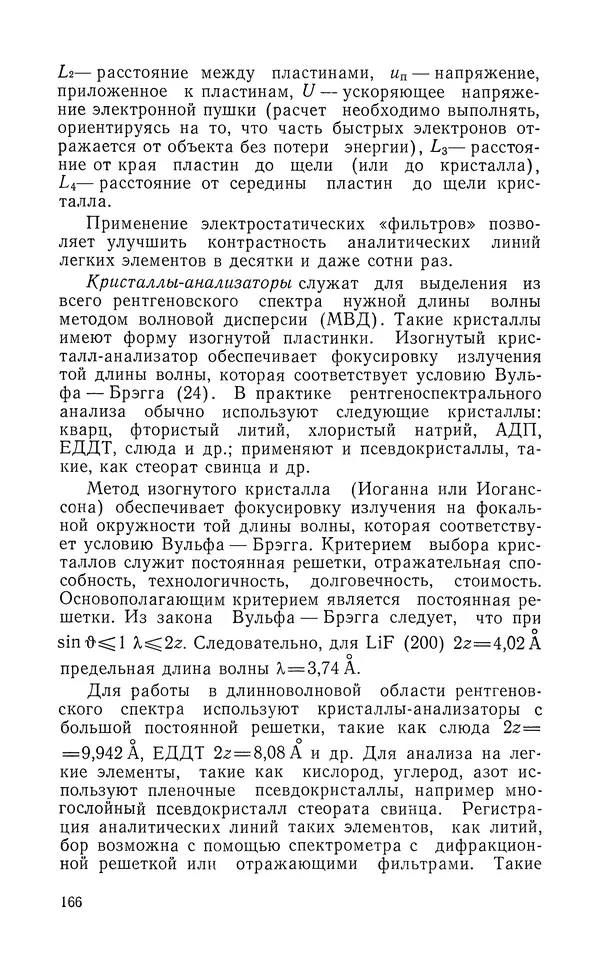 Борис Васичесв - Электронно-зондовый микроанализ тонких плёнок - Страница № 167