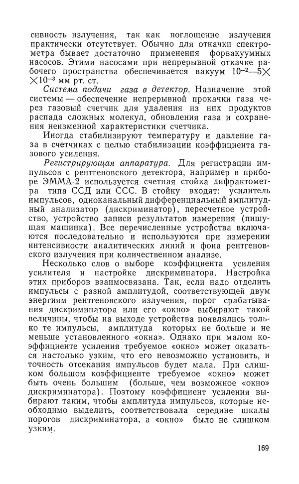 Борис Васичесв - Электронно-зондовый микроанализ тонких плёнок - Страница № 170