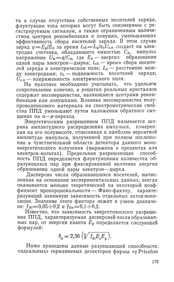 Борис Васичесв - Электронно-зондовый микроанализ тонких плёнок - Страница № 176