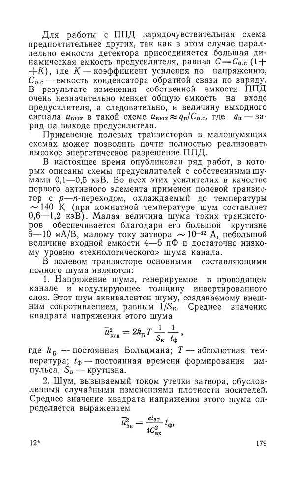 Борис Васичесв - Электронно-зондовый микроанализ тонких плёнок - Страница № 180