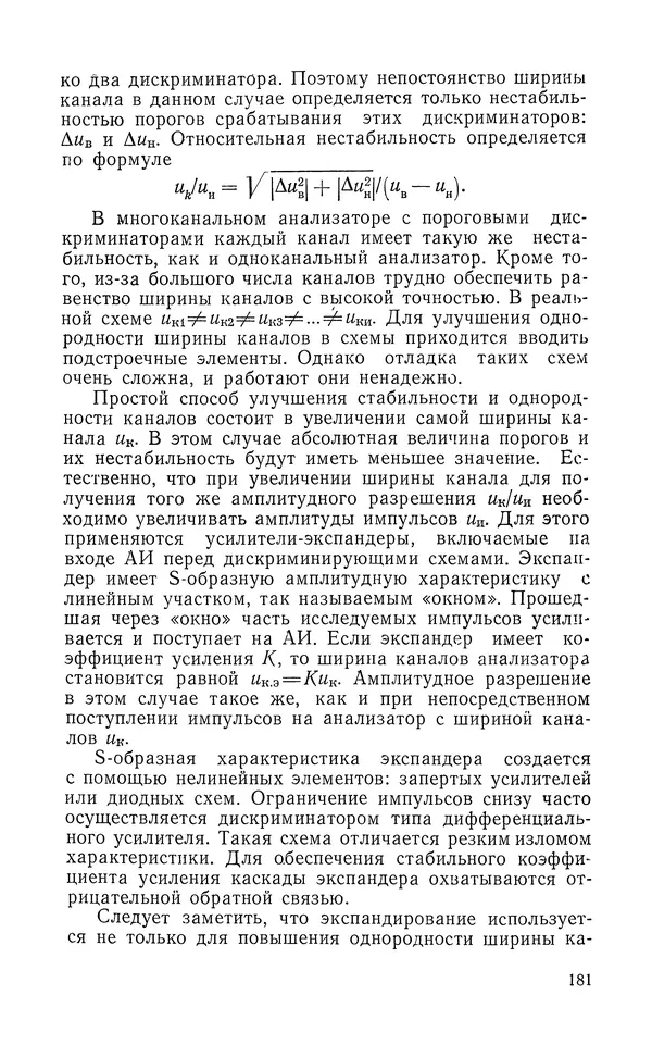 Борис Васичесв - Электронно-зондовый микроанализ тонких плёнок - Страница № 182