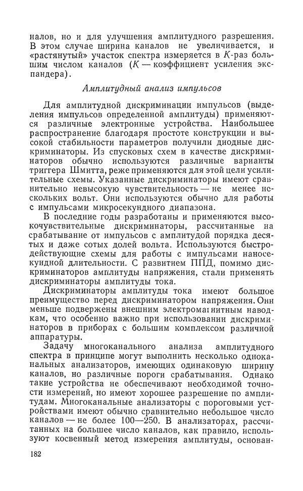 Борис Васичесв - Электронно-зондовый микроанализ тонких плёнок - Страница № 183