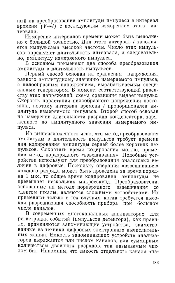 Борис Васичесв - Электронно-зондовый микроанализ тонких плёнок - Страница № 184