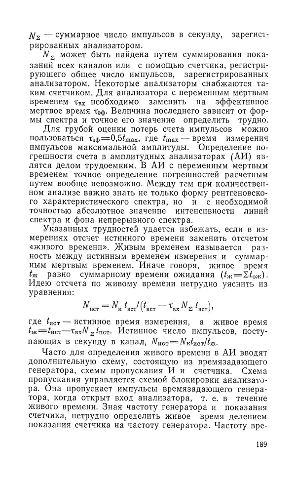 Борис Васичесв - Электронно-зондовый микроанализ тонких плёнок - Страница № 190