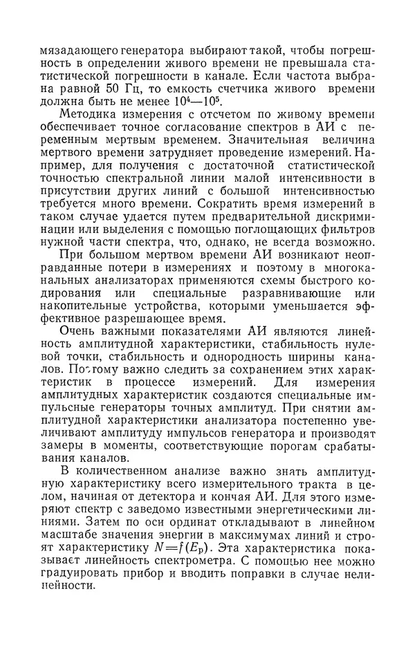 Борис Васичесв - Электронно-зондовый микроанализ тонких плёнок - Страница № 191