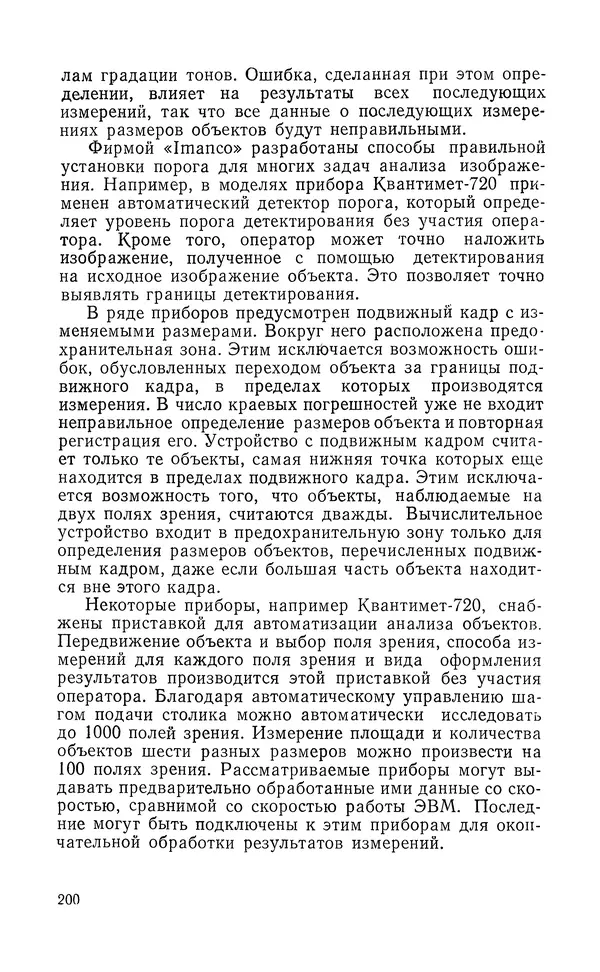Борис Васичесв - Электронно-зондовый микроанализ тонких плёнок - Страница № 201