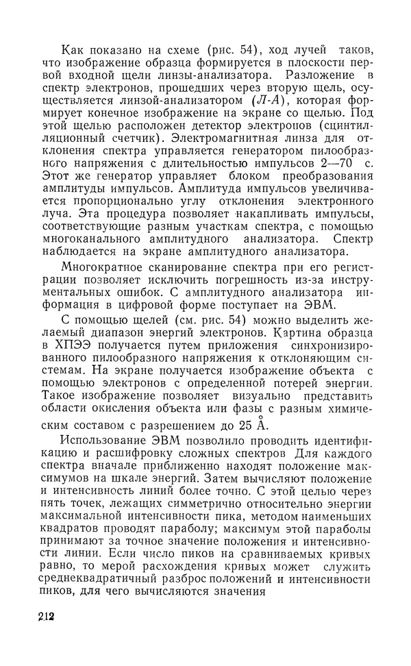 Борис Васичесв - Электронно-зондовый микроанализ тонких плёнок - Страница № 213