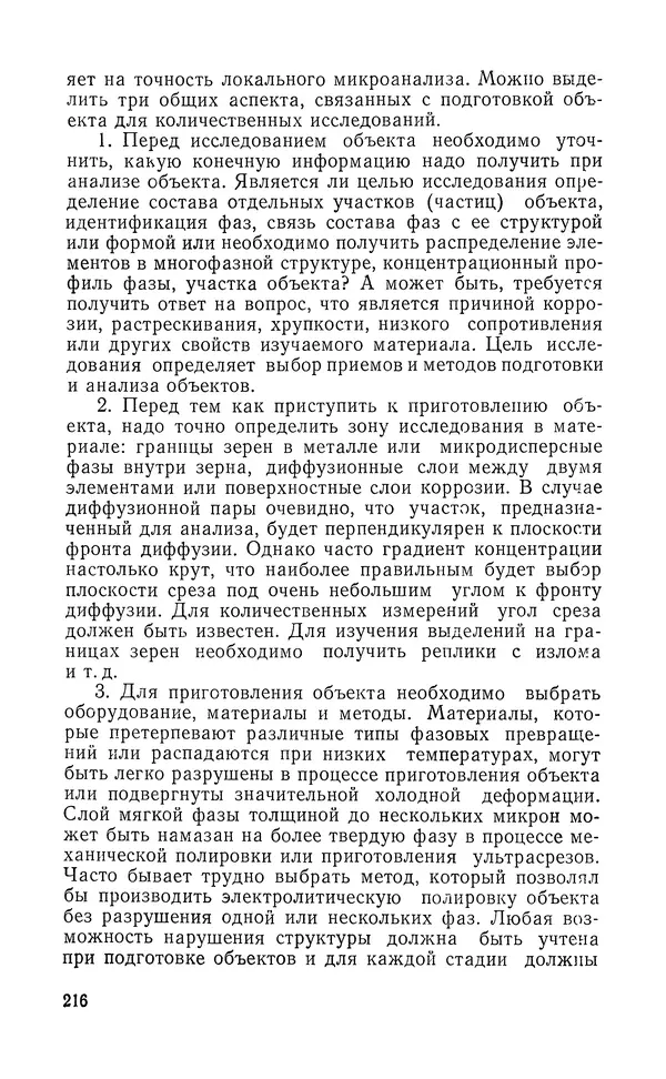 Борис Васичесв - Электронно-зондовый микроанализ тонких плёнок - Страница № 217