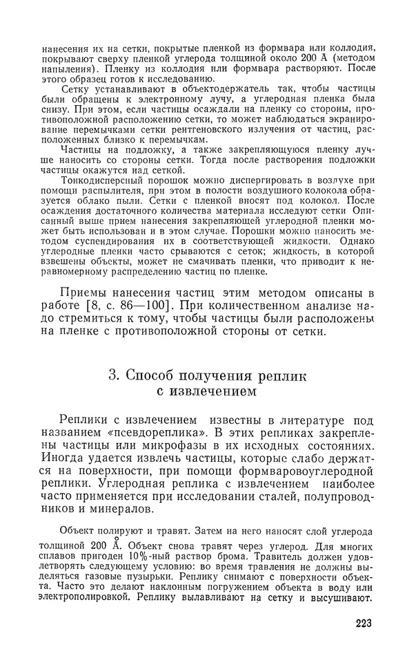 Борис Васичесв - Электронно-зондовый микроанализ тонких плёнок - Страница № 224