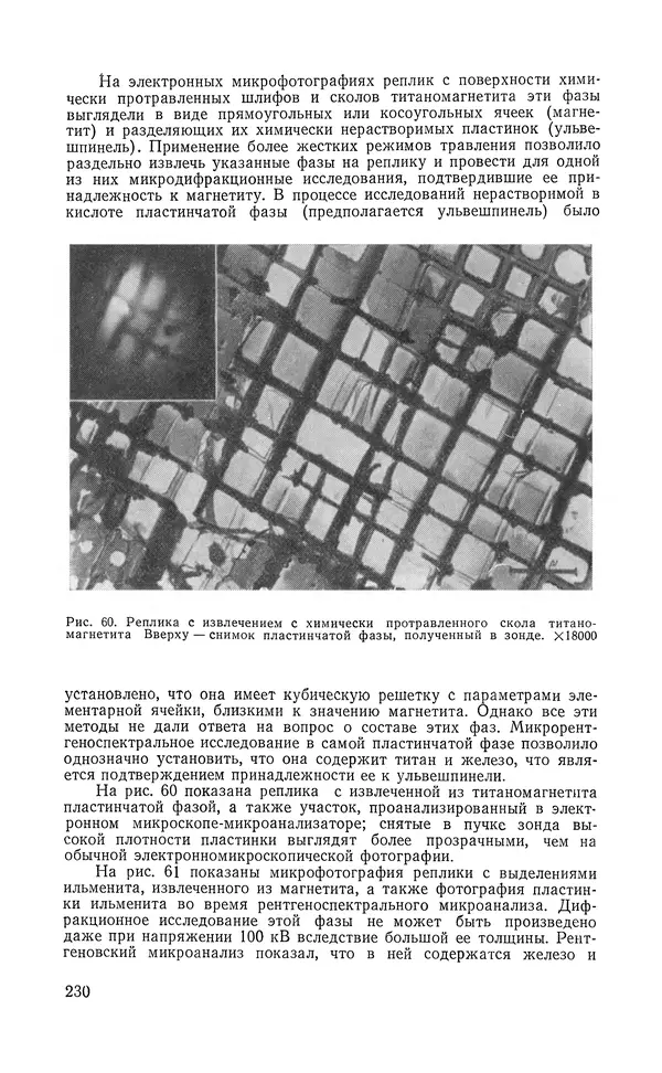 Борис Васичесв - Электронно-зондовый микроанализ тонких плёнок - Страница № 231