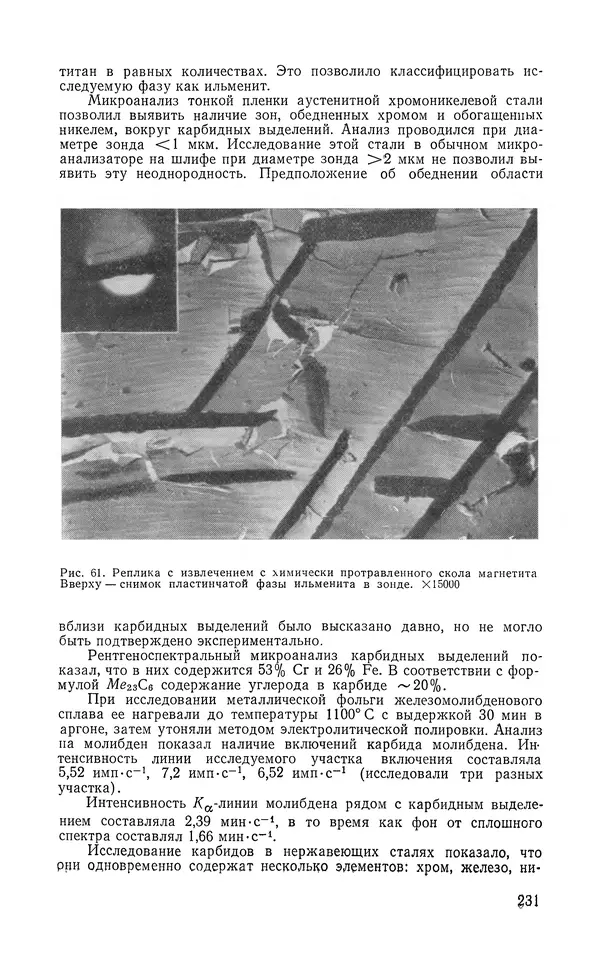 Борис Васичесв - Электронно-зондовый микроанализ тонких плёнок - Страница № 232