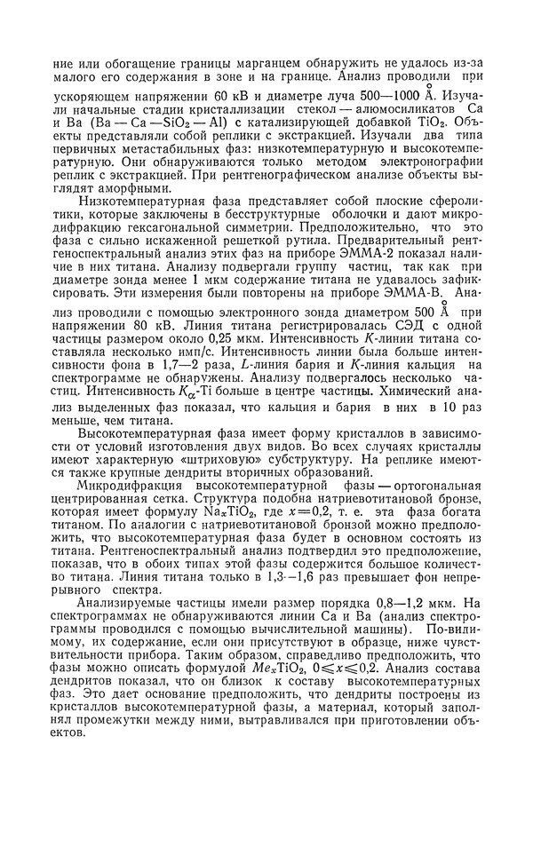 Борис Васичесв - Электронно-зондовый микроанализ тонких плёнок - Страница № 236