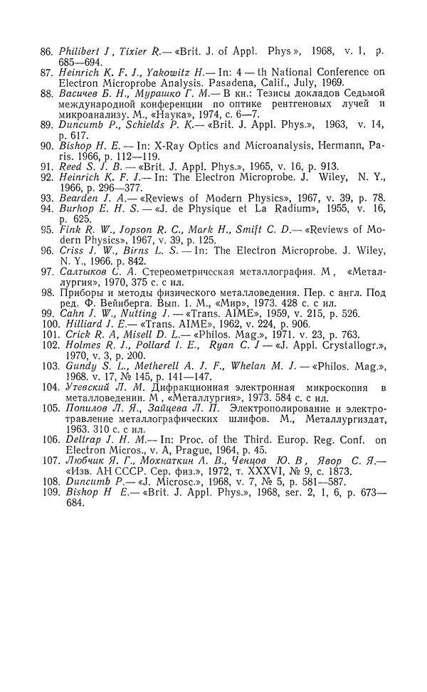 Борис Васичесв - Электронно-зондовый микроанализ тонких плёнок - Страница № 240