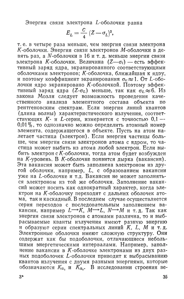 Борис Васичесв - Электронно-зондовый микроанализ тонких плёнок - Страница № 36