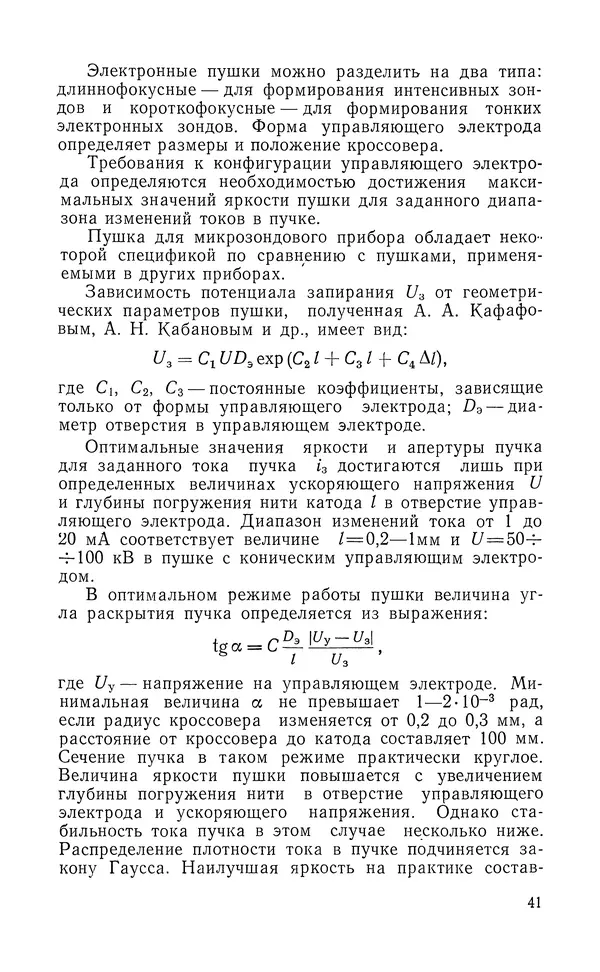Борис Васичесв - Электронно-зондовый микроанализ тонких плёнок - Страница № 42