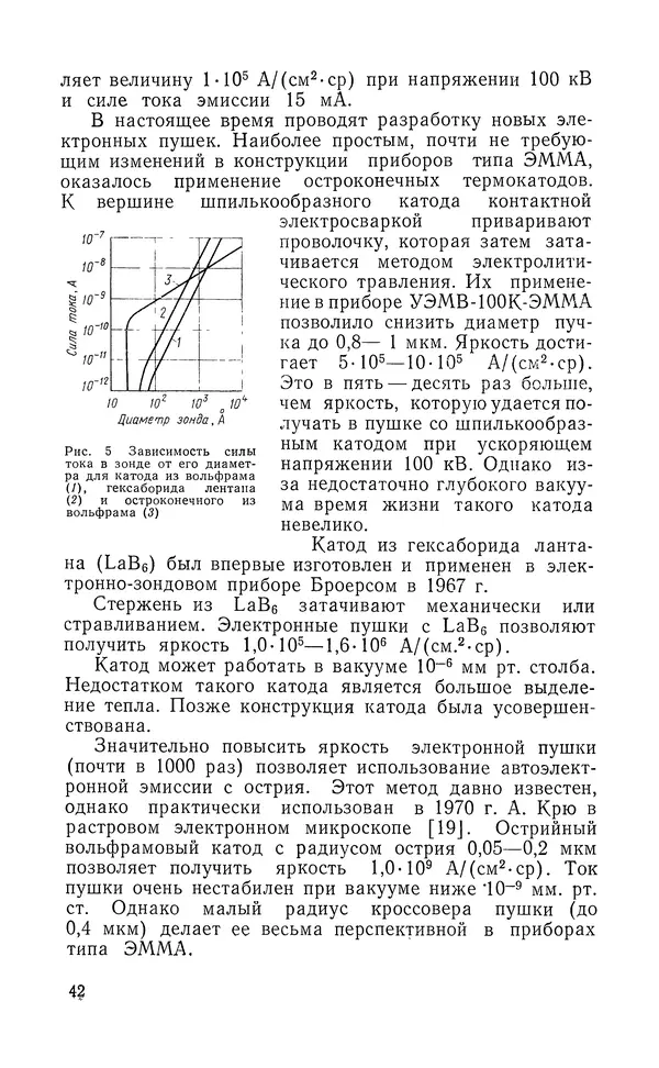 Борис Васичесв - Электронно-зондовый микроанализ тонких плёнок - Страница № 43