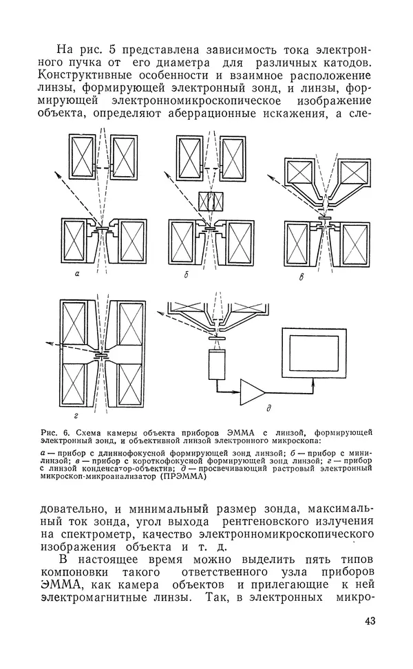 Борис Васичесв - Электронно-зондовый микроанализ тонких плёнок - Страница № 44