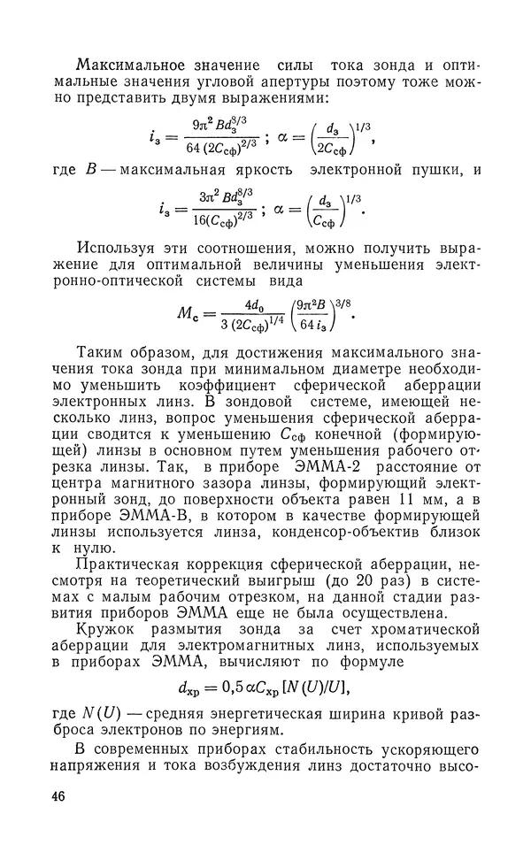 Борис Васичесв - Электронно-зондовый микроанализ тонких плёнок - Страница № 47