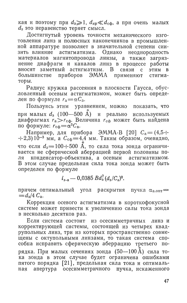 Борис Васичесв - Электронно-зондовый микроанализ тонких плёнок - Страница № 48