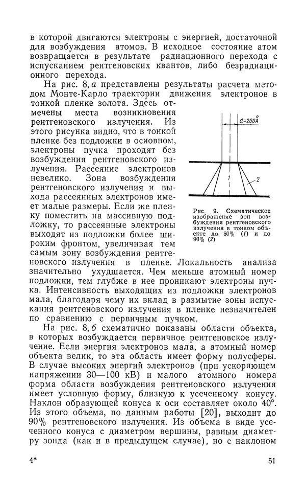 Борис Васичесв - Электронно-зондовый микроанализ тонких плёнок - Страница № 52