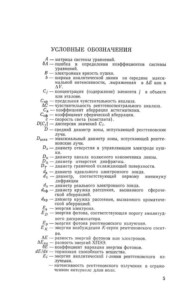 Борис Васичесв - Электронно-зондовый микроанализ тонких плёнок - Страница № 6