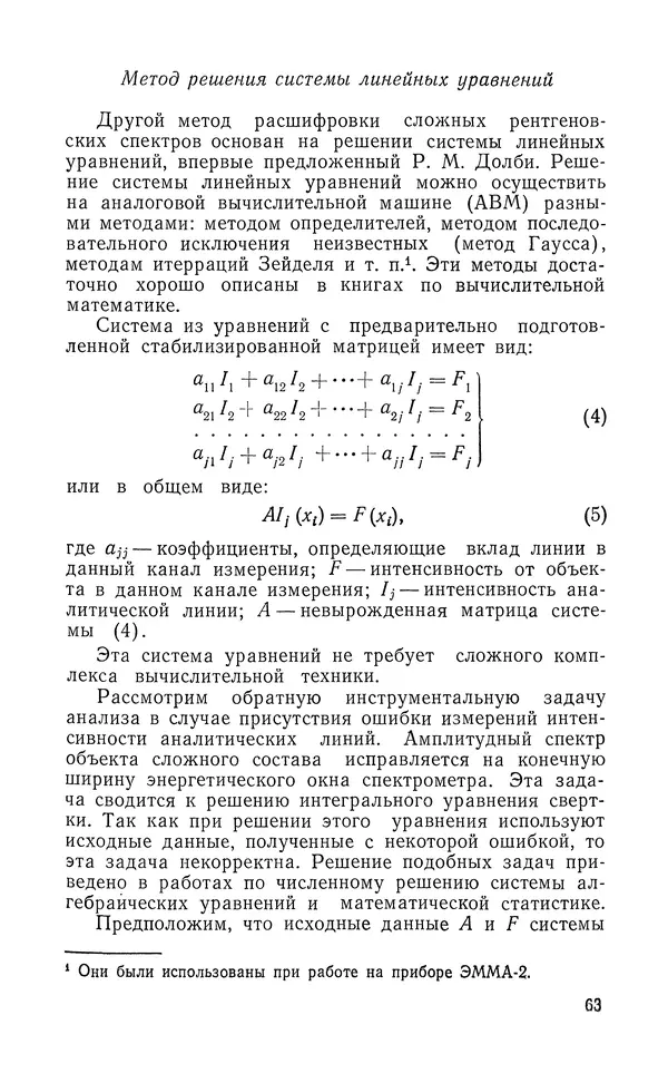 Борис Васичесв - Электронно-зондовый микроанализ тонких плёнок - Страница № 64
