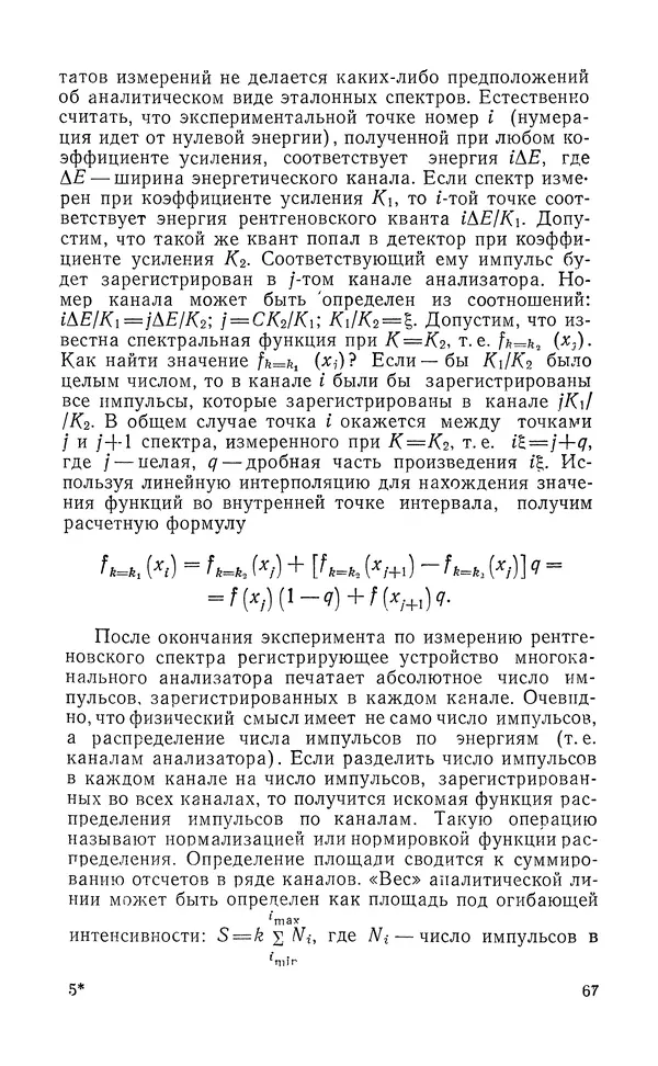Борис Васичесв - Электронно-зондовый микроанализ тонких плёнок - Страница № 68