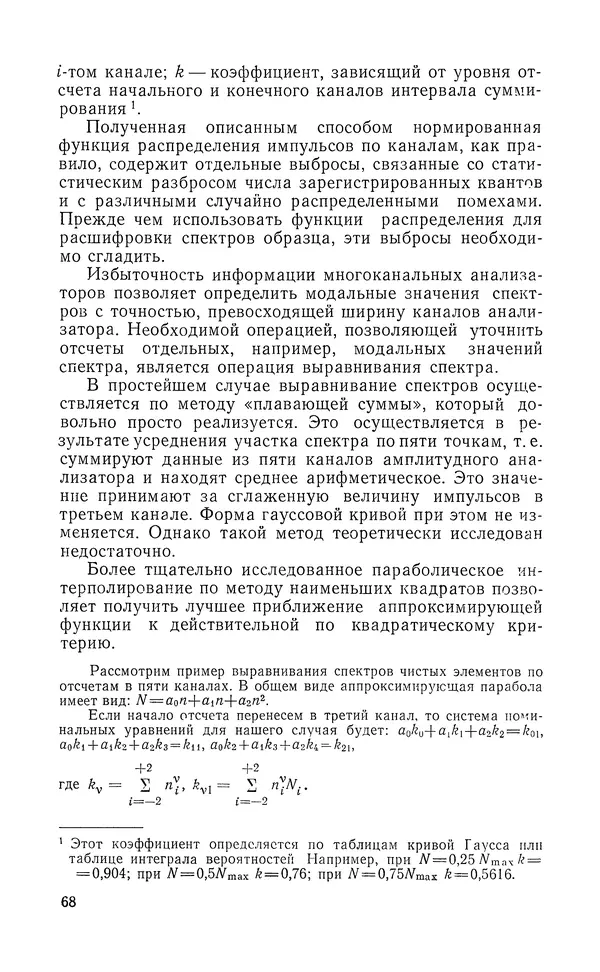 Борис Васичесв - Электронно-зондовый микроанализ тонких плёнок - Страница № 69