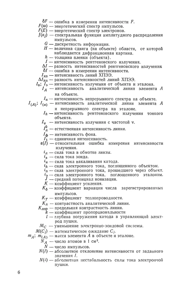 Борис Васичесв - Электронно-зондовый микроанализ тонких плёнок - Страница № 7