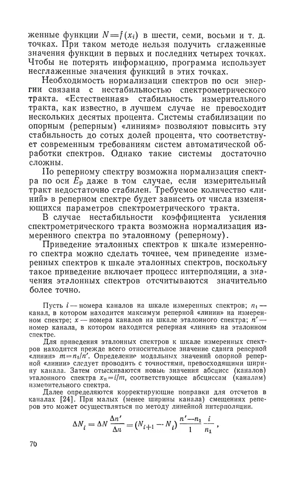 Борис Васичесв - Электронно-зондовый микроанализ тонких плёнок - Страница № 71