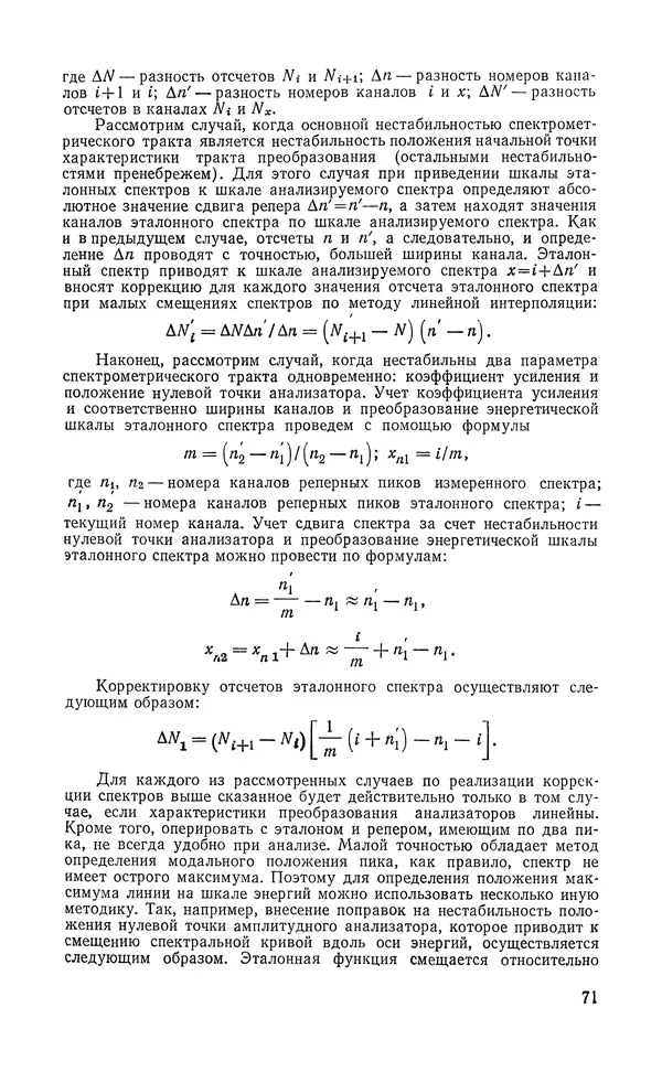 Борис Васичесв - Электронно-зондовый микроанализ тонких плёнок - Страница № 72