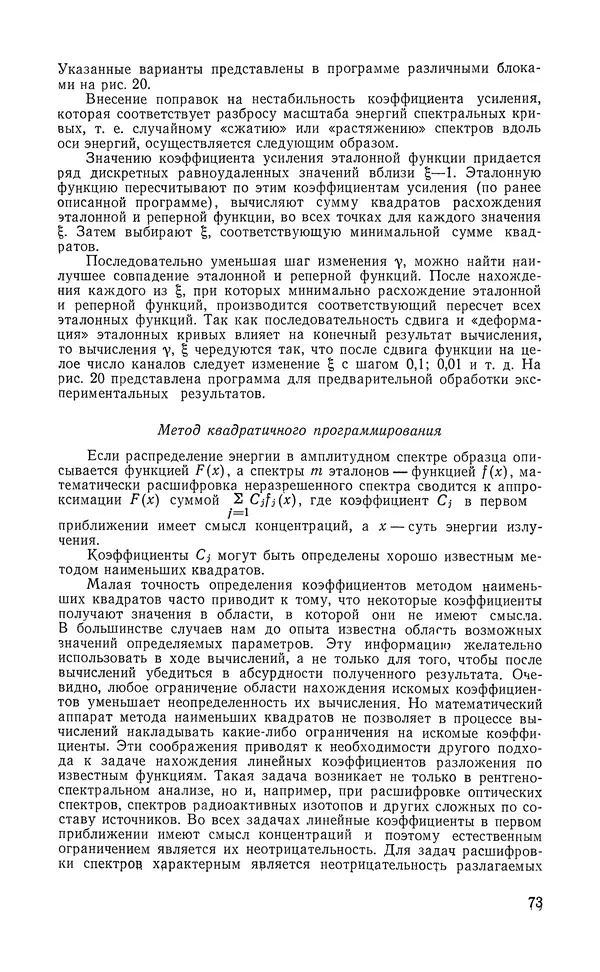 Борис Васичесв - Электронно-зондовый микроанализ тонких плёнок - Страница № 74