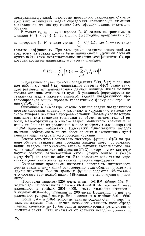 Борис Васичесв - Электронно-зондовый микроанализ тонких плёнок - Страница № 75