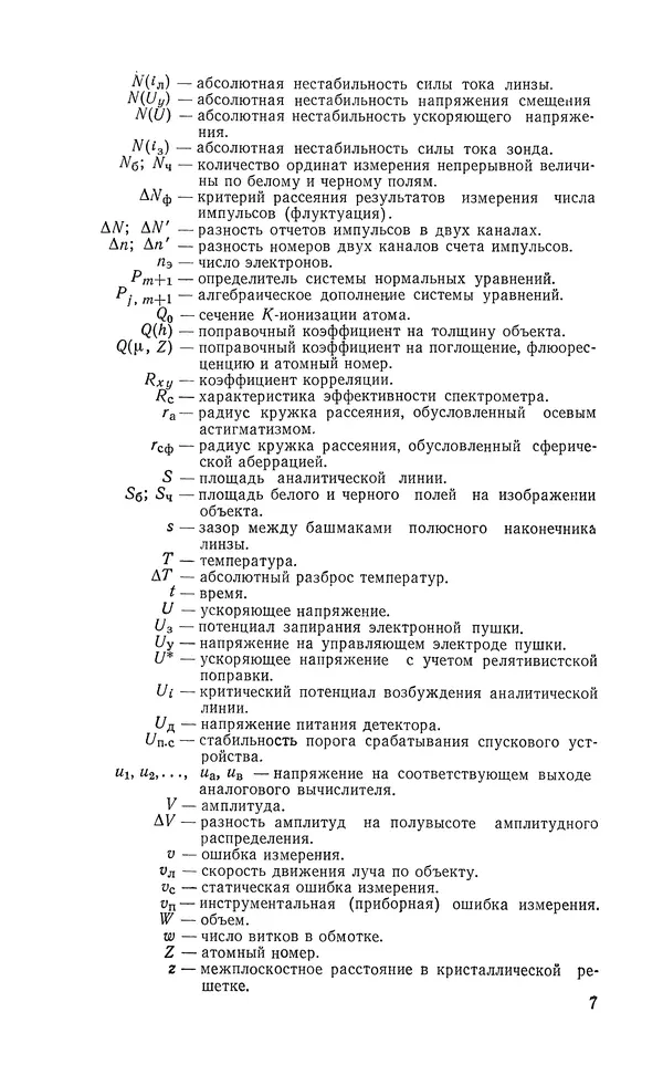Борис Васичесв - Электронно-зондовый микроанализ тонких плёнок - Страница № 8