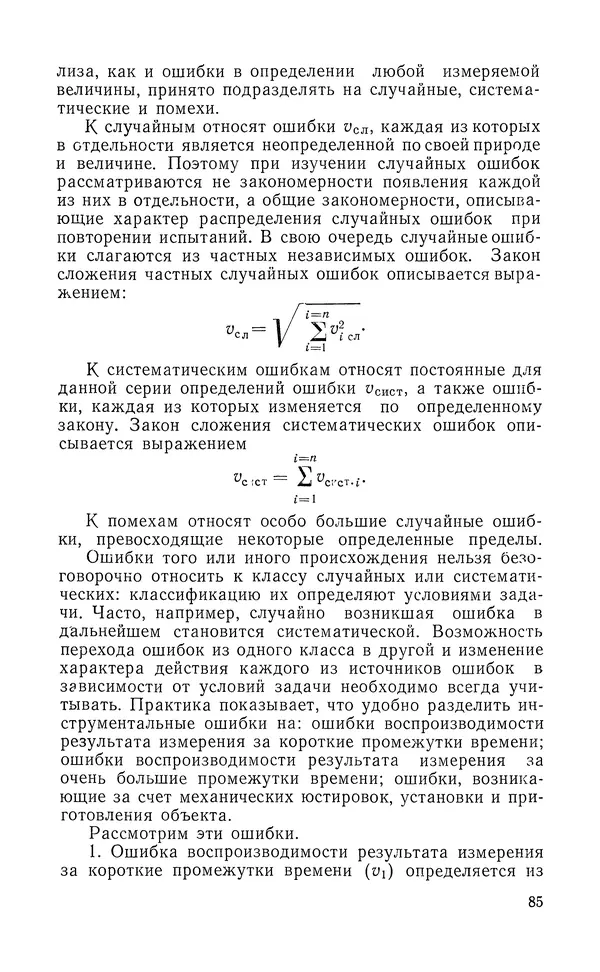 Борис Васичесв - Электронно-зондовый микроанализ тонких плёнок - Страница № 86