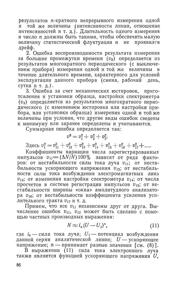 Борис Васичесв - Электронно-зондовый микроанализ тонких плёнок - Страница № 87