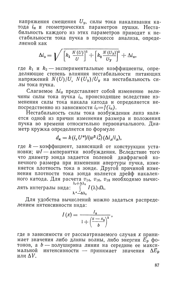 Борис Васичесв - Электронно-зондовый микроанализ тонких плёнок - Страница № 88