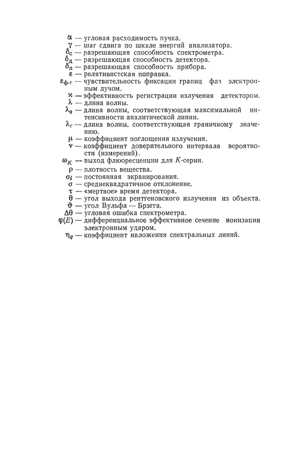 Борис Васичесв - Электронно-зондовый микроанализ тонких плёнок - Страница № 9