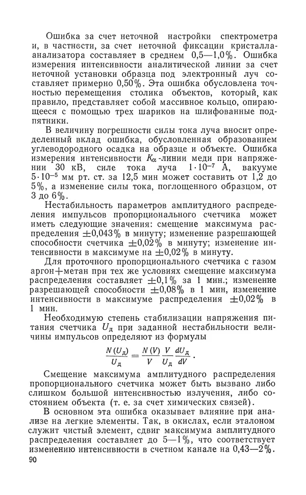 Борис Васичесв - Электронно-зондовый микроанализ тонких плёнок - Страница № 91