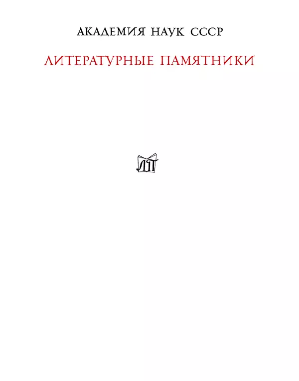 Хаким Фирдоуси - Шахнаме. Том 6 - Страница № 1