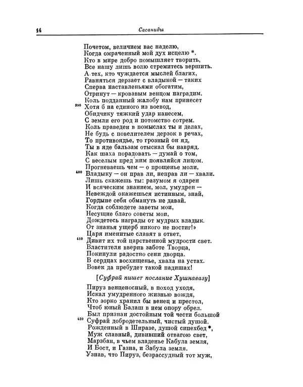 Хаким Фирдоуси - Шахнаме. Том 6 - Страница № 14