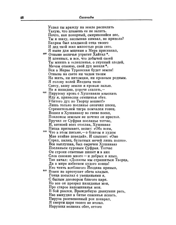 Хаким Фирдоуси - Шахнаме. Том 6 - Страница № 16