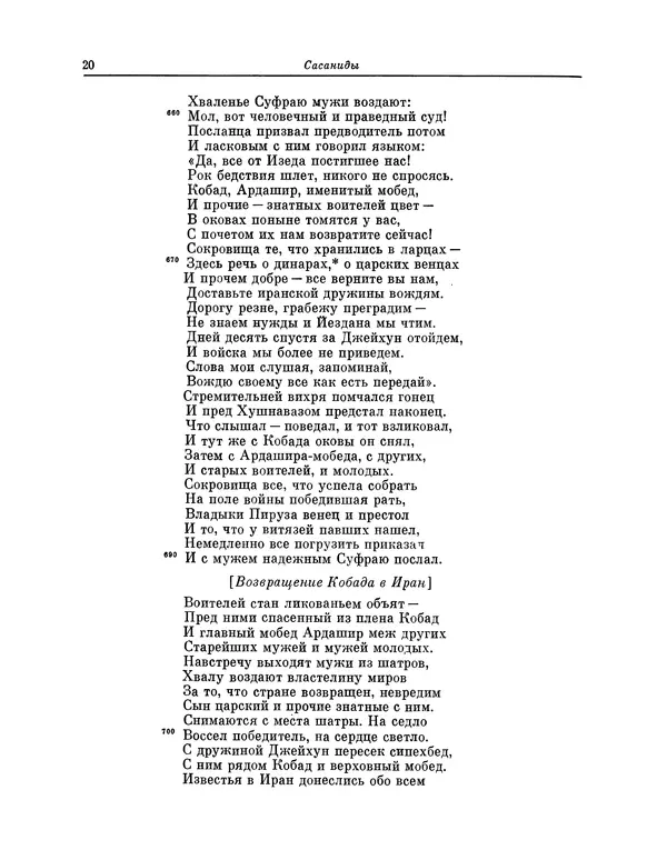 Хаким Фирдоуси - Шахнаме. Том 6 - Страница № 20