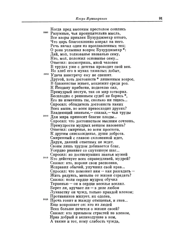 Хаким Фирдоуси - Шахнаме. Том 6 - Страница № 91 Хаким Фирдоуси - Шахнаме. Том 6 - Страница № 91